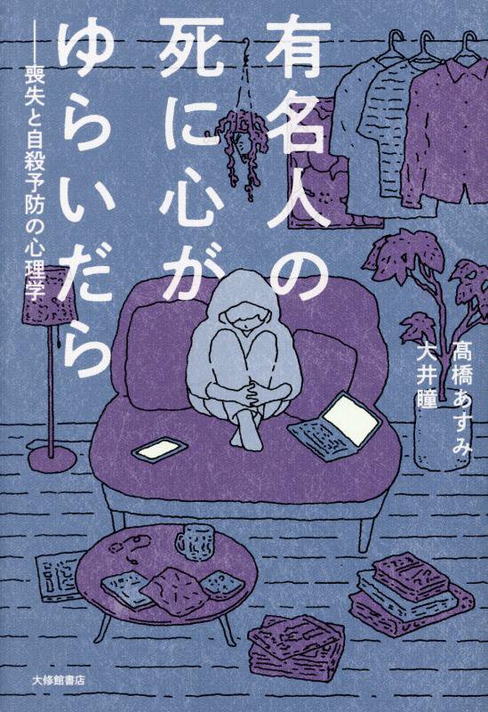心理療法における偶発事 WebOPAC Local書誌詳細