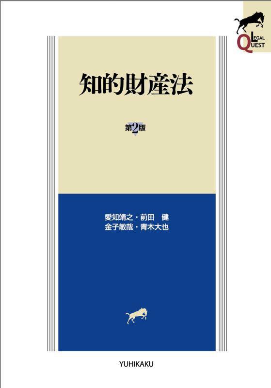 知的財産権訴訟の煌めき 髙部眞規子裁判官退官記念論文集編集委員会 - 人文、社会