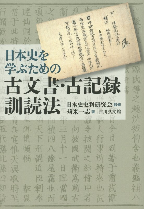 【中古】 平家政権と荘園制/吉川弘文館/前田英之 平家政権と荘園制 - 株式会社 吉川弘文館 歴史学を中心とする