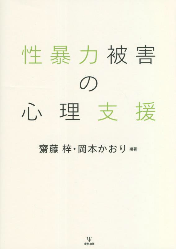 心理療法における偶発事 WebOPAC Local書誌詳細