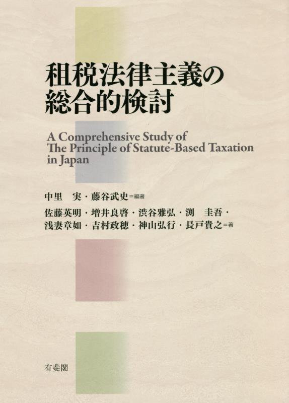 租税法の発展 租税法の発展 | 金子 宏 |本 | 通販 | Amazon