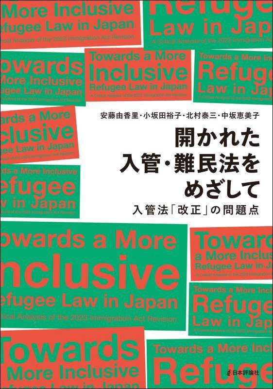 【中古】 移行期正義 国際社会における正義の追及/法律文化社/望月康恵 移行期正義: 国際社会における正義の追及 (関西学院大学研究叢書